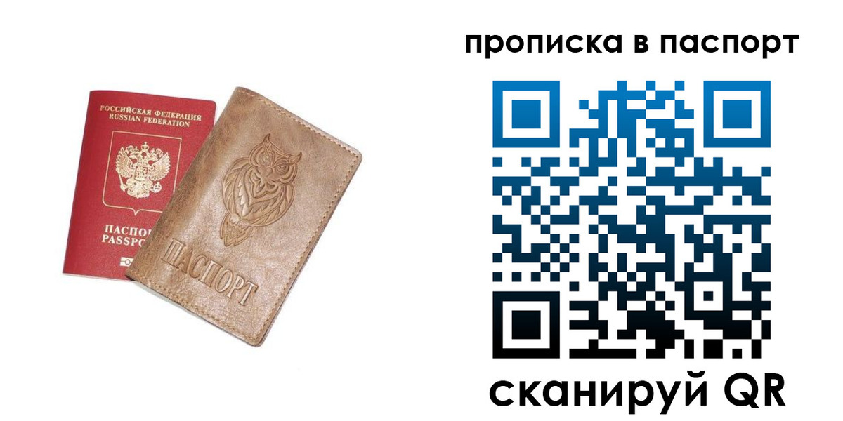 прописка для работы в Краснослободске