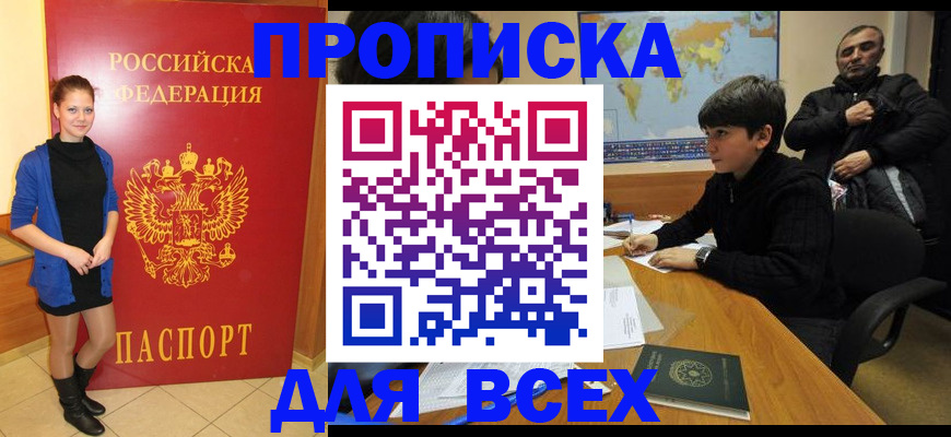 временная регистрация для школы в Краснослободске